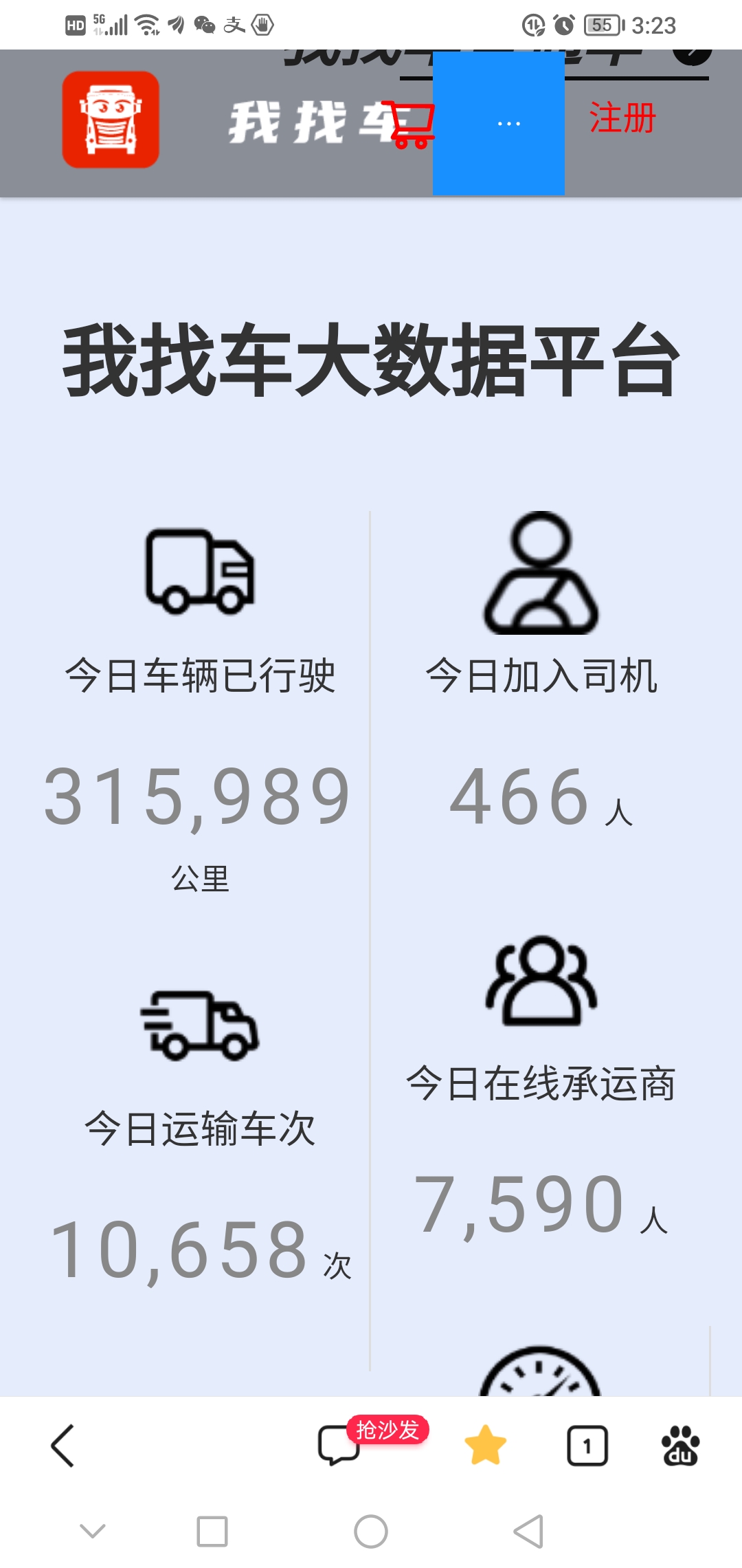 我找车司机 用户评价 使用体验分享