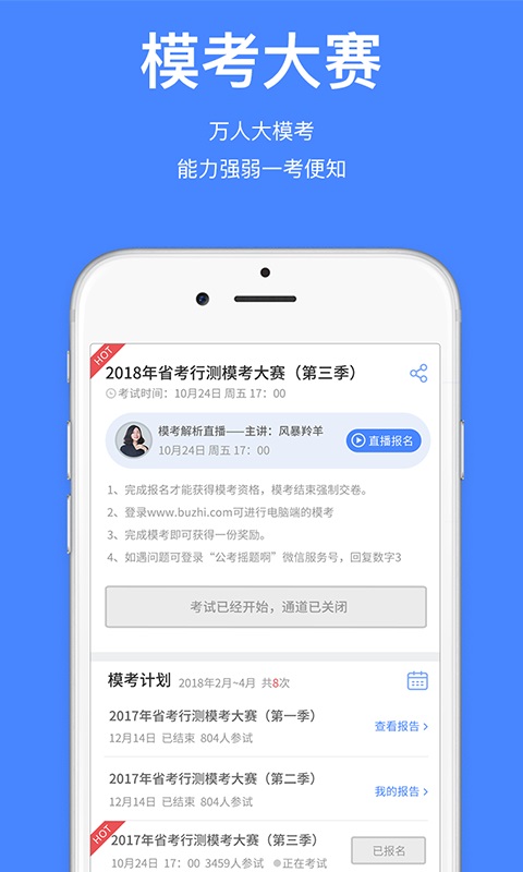 步知刷题公考学习app官方下载界面功能介绍配图
