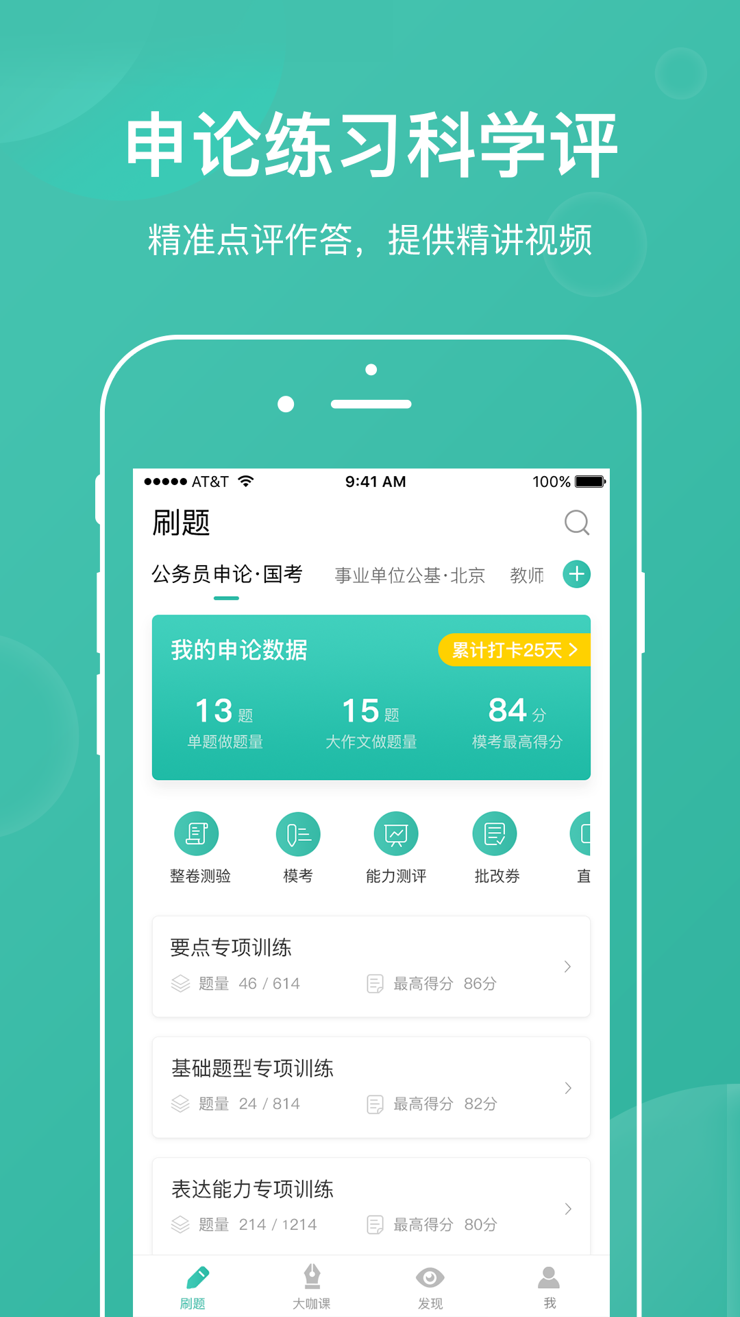 步知刷题公考学习app官方下载考公上岸经验分享励志配图
