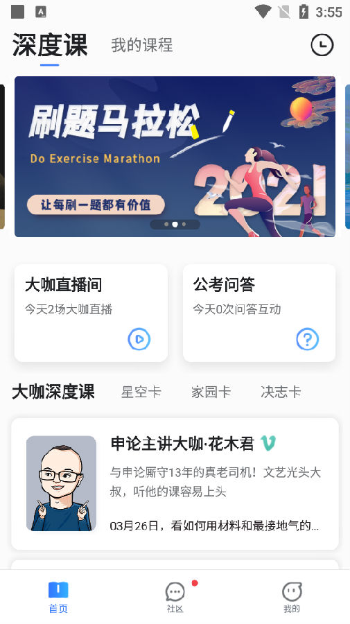 步知刷题公考学习app官方下载申论题库练习界面截图