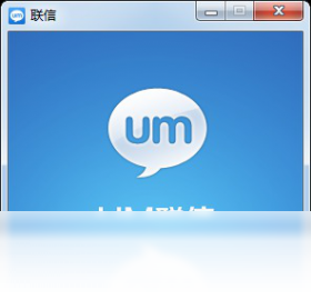 联信企业版 软件界面 Windows 截图