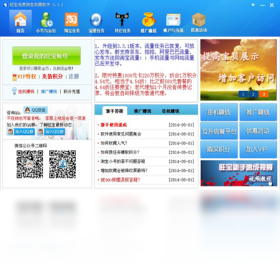 旺宝神器安卓版界面截图