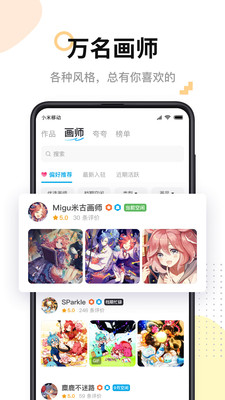米画师安卓版 约稿流程界面截图