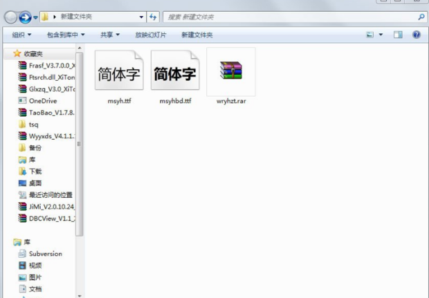 微软雅黑字体文件安装步骤图解