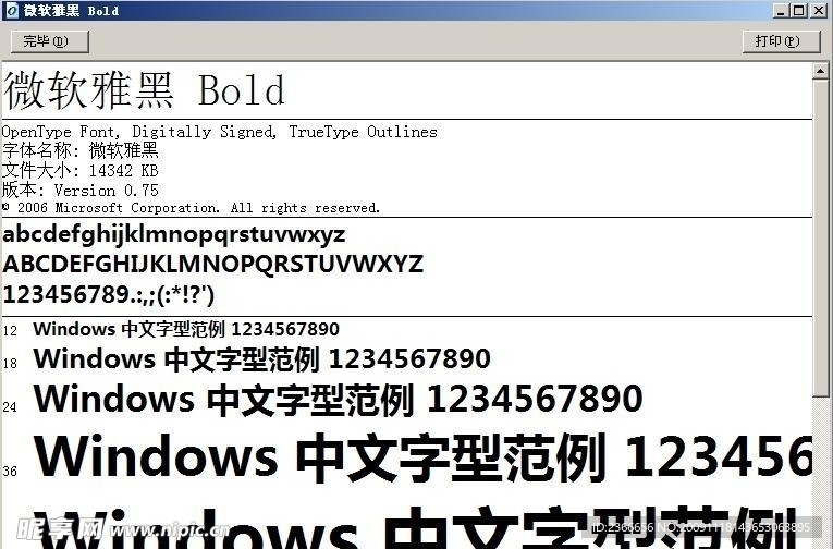 微软雅黑字体在不同软件中效果展示