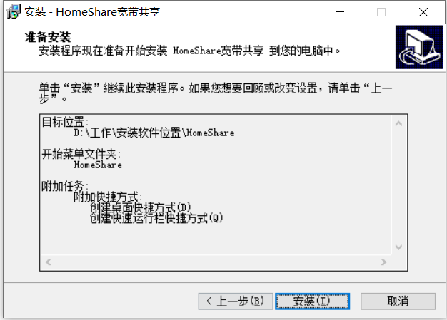 homeshare宽带共享 软件界面 设备管理截图