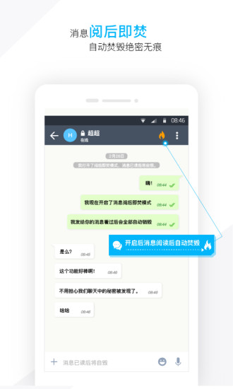 潮信 安卓版 群组功能 截图