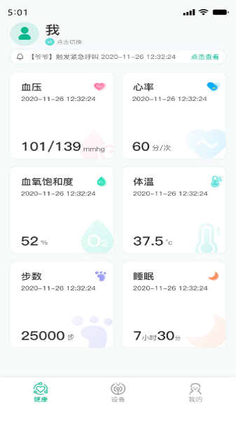 祯树健康 安卓版 功能截图