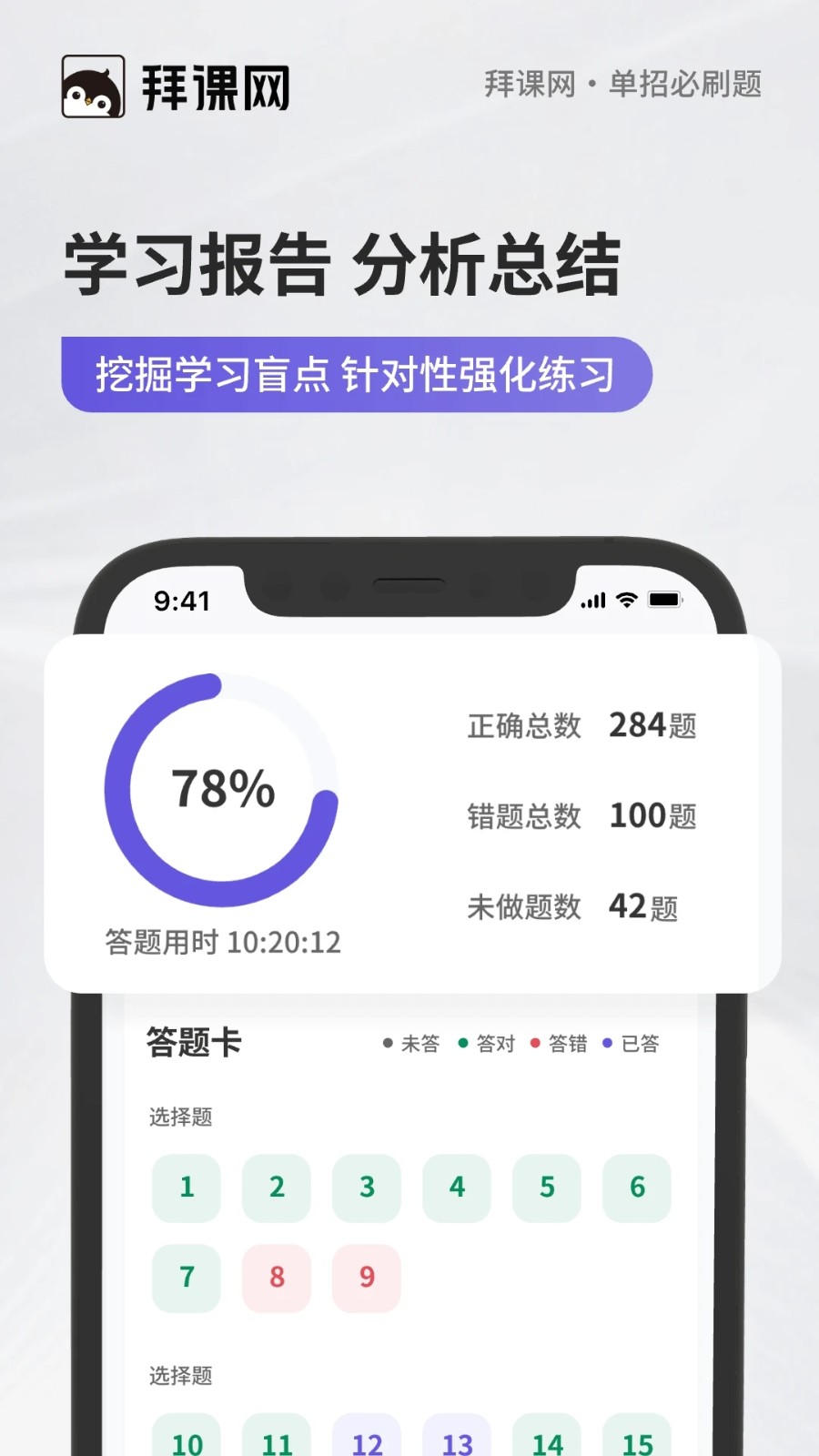 单招必刷题 安卓版 操作界面截图
