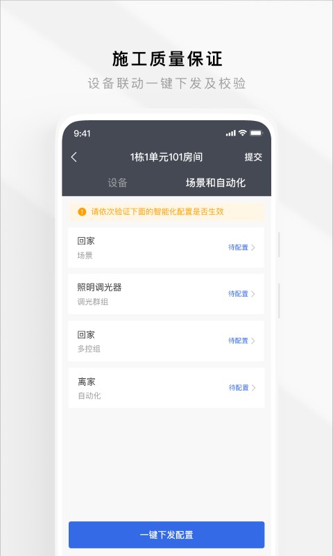 智慧工程云平台 安卓版 管理界面