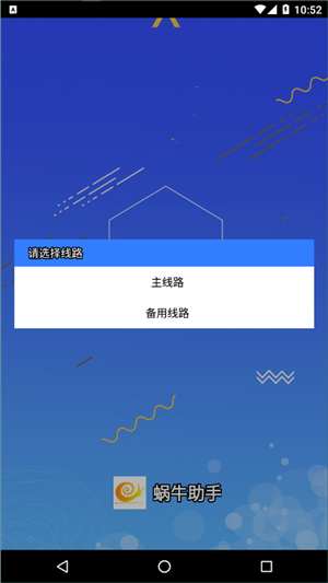 蜗牛阶梯输入 安卓版 操作界面截图