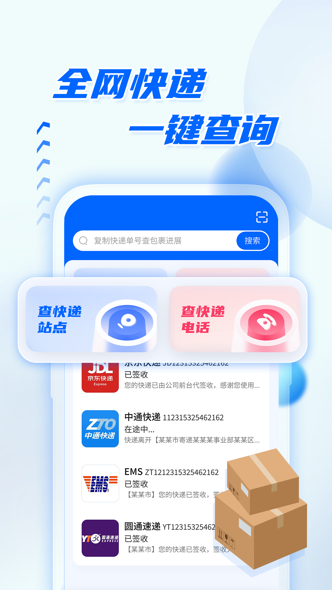 快递批量查询助手 安卓版 物流查询结果界面