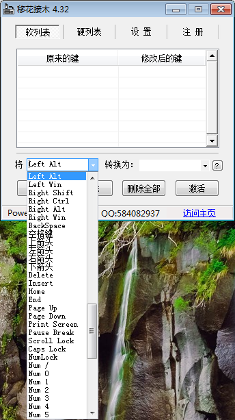 移花接木软件功能界面 安卓版
