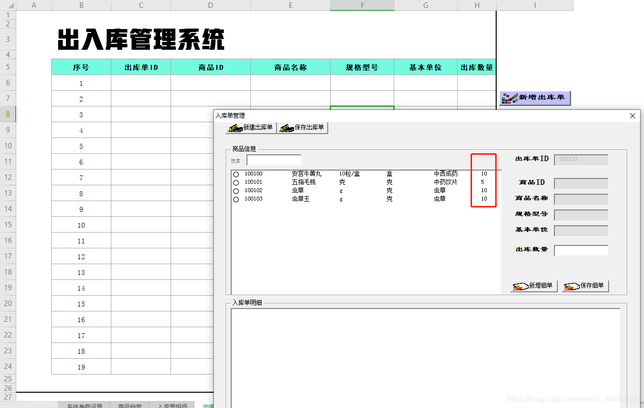 商品出入库管理 软件 界面 截图