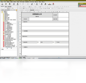 筑业工程计价管理系统 使用教程 安卓版