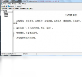 筑业工程计价管理系统 操作界面截图