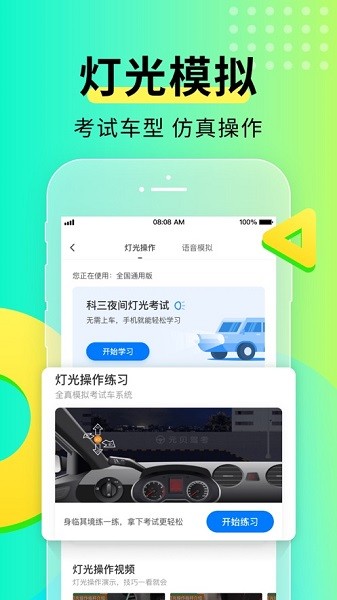 元贝驾考 安卓版 模拟考试界面
