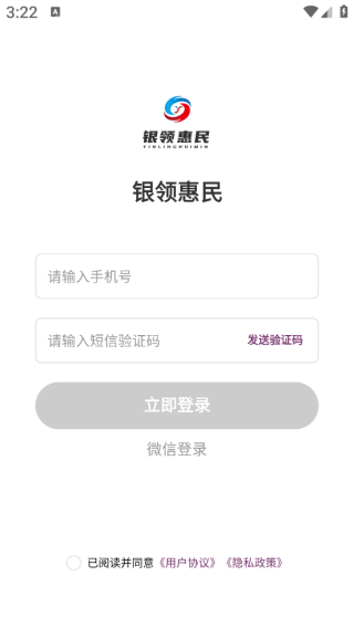 银领惠民 安卓版 界面截图