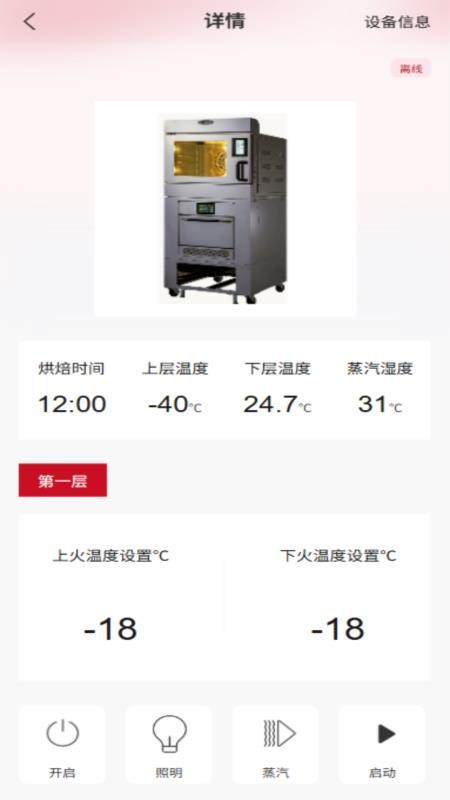 韩焙 安卓版 设备管理界面