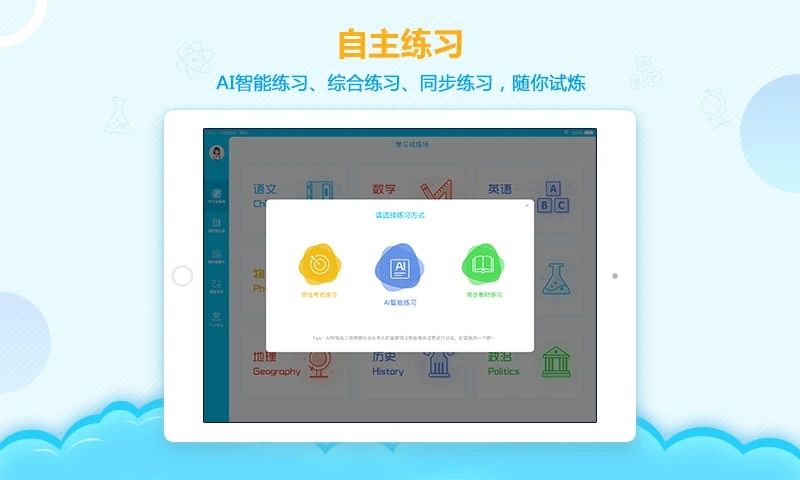 AI学堂 安卓版 学习报告界面