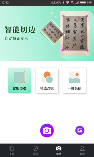 书法字典大全安卓版 操作界面截图
