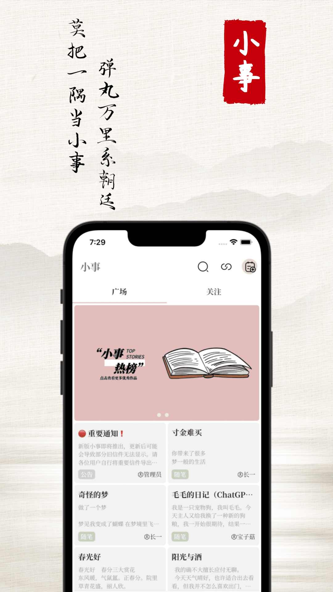 小事安卓版 操作教程