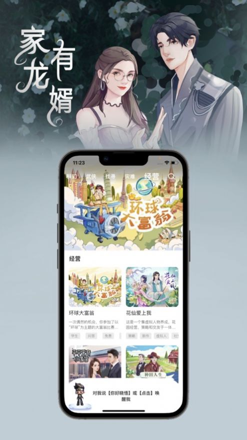 话本小说 安卓版 阅读界面 截图