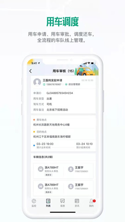 车智管政企版安卓版 操作界面截图