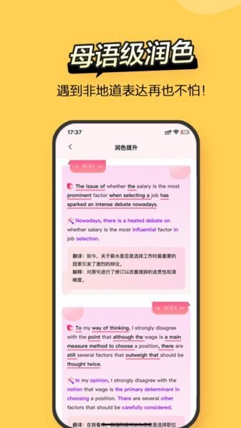 Regrammar 软件 功能界面 安卓版
