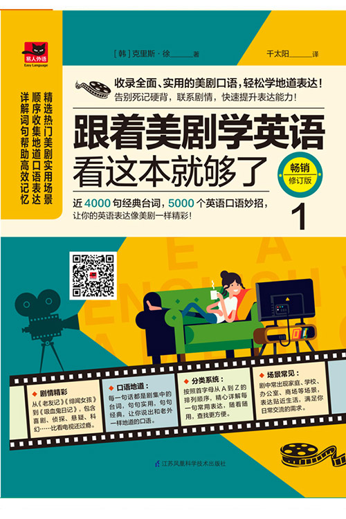 奇鹿奇鹿英语 看美剧学英语 听力口语 训练方法