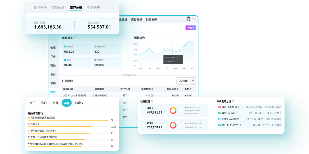 智慧记AI零售 安卓版 软件界面截图