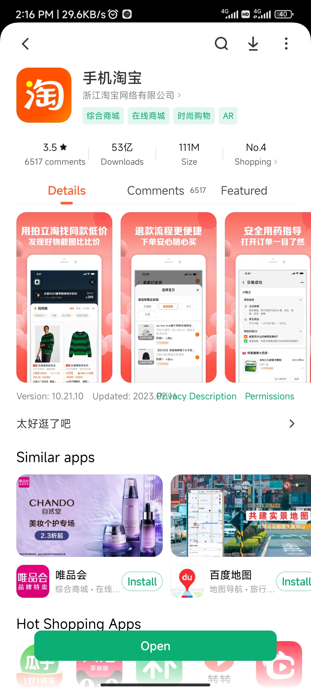 搏亿购 安卓版 操作界面