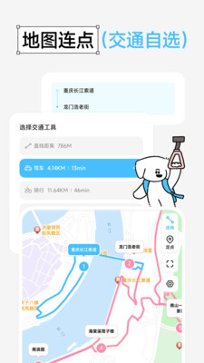 随心go旅行 安卓版 行程规划 截图