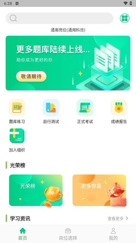 应会学习安卓版 课程学习界面