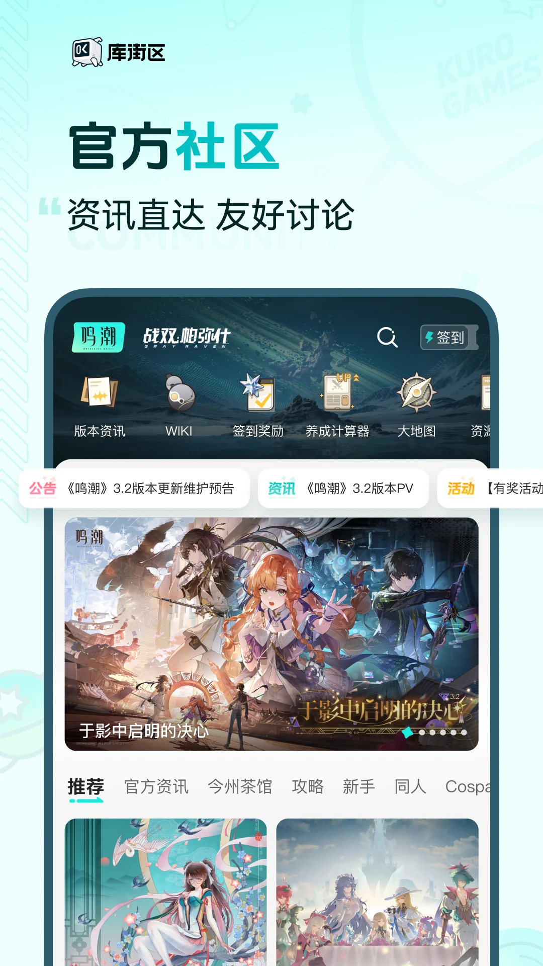 �����Kuro Game Community3.3.0 �ٷ���������ƽ̨