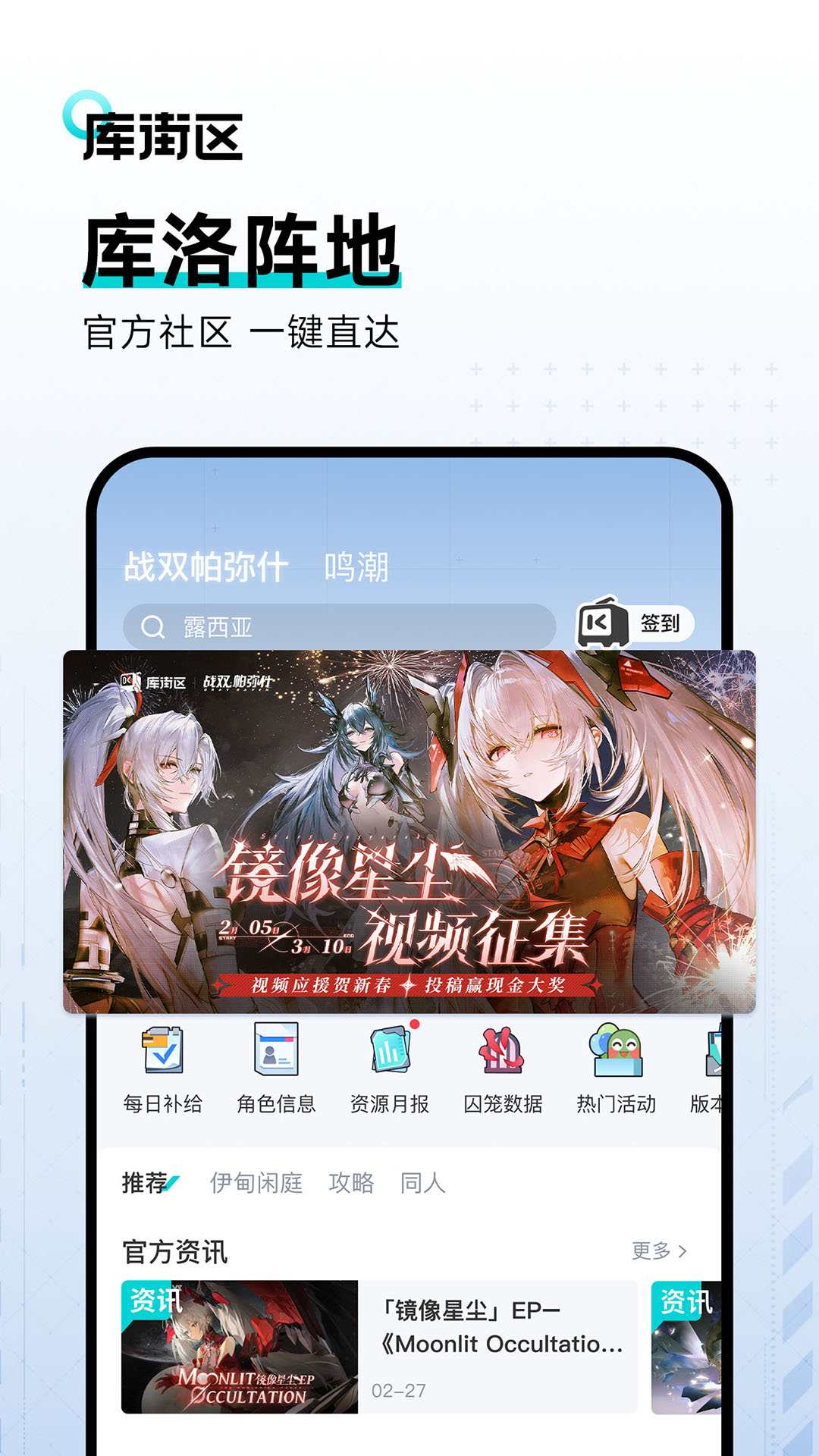 库街区 安卓版 界面截图