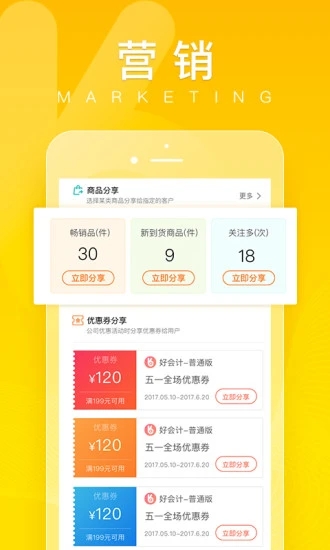好生意 安卓版 操作界面