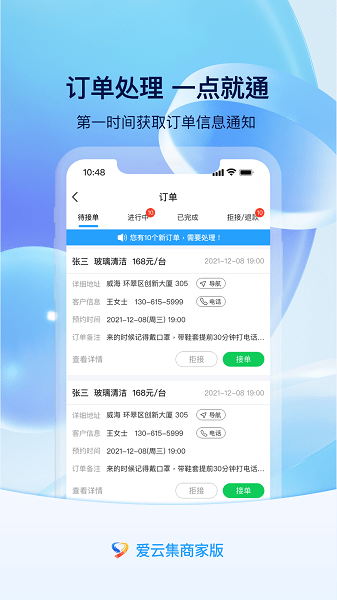 爱云集商家版后台操作界面安卓版