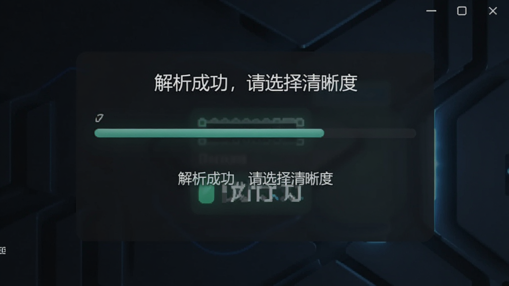 Metacafe Video Downloader 正在解析视频链接的界面,显示进度条和解析成功的提示,背景为深色现代风格,文字标注“解析成功,请选择清晰度”,主体突出,布局居中,画质干净