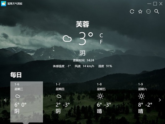 幂果天气软件 安卓版 功能截图
