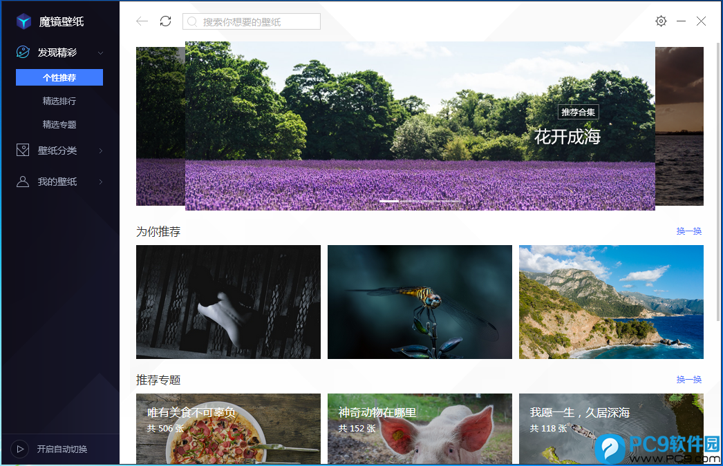 腾讯桌面整理魔镜壁纸专版 设置界面 截图