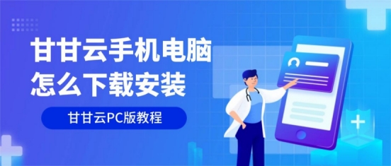 甘丹优品 下载安装教程
