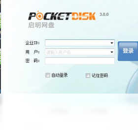 启明网盘客户端安卓版界面截图