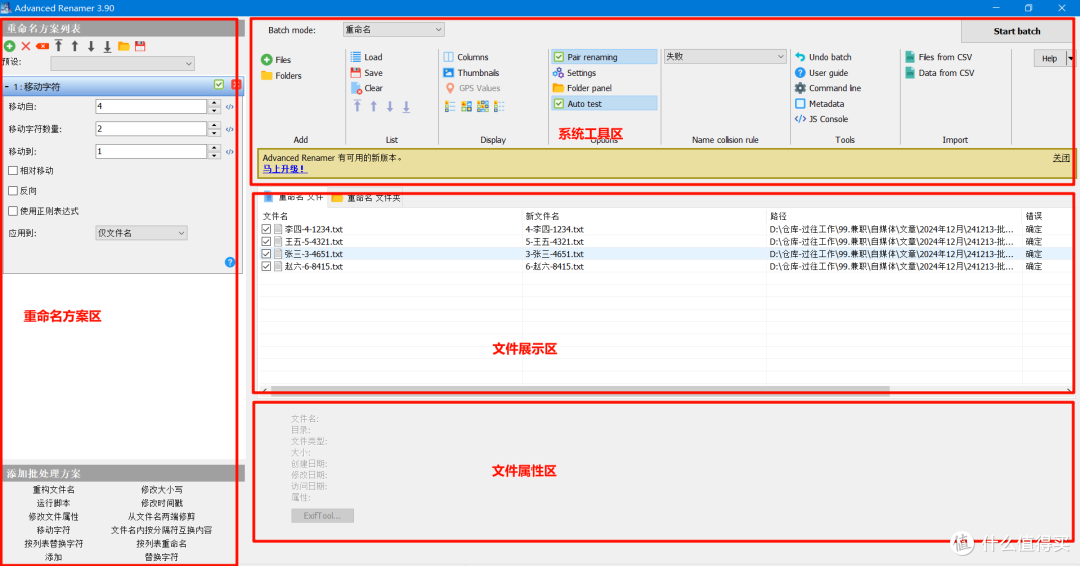 ID3 renamer 批量重命名功能界面截图