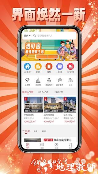 到家了购房宝 安卓版 软件界面截图