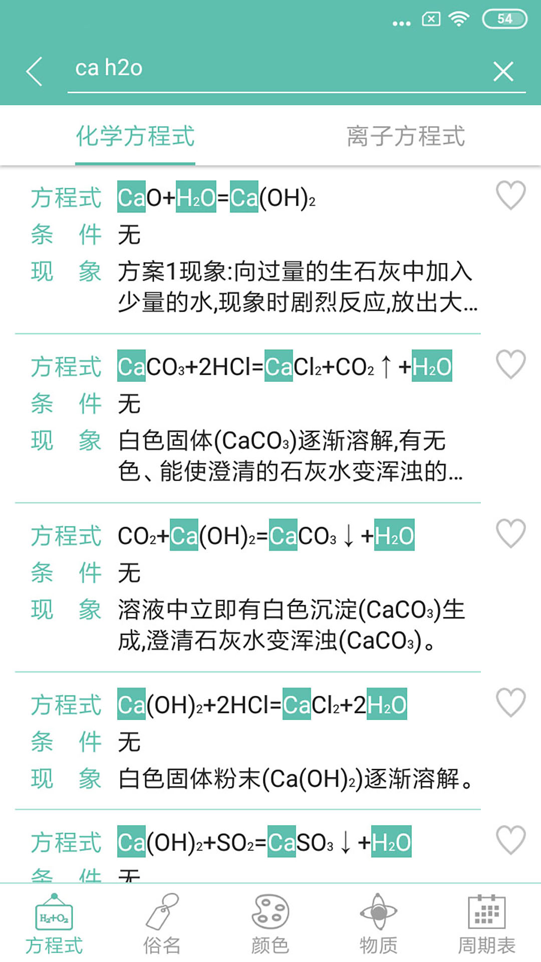 化学方程式app 安卓版 操作界面