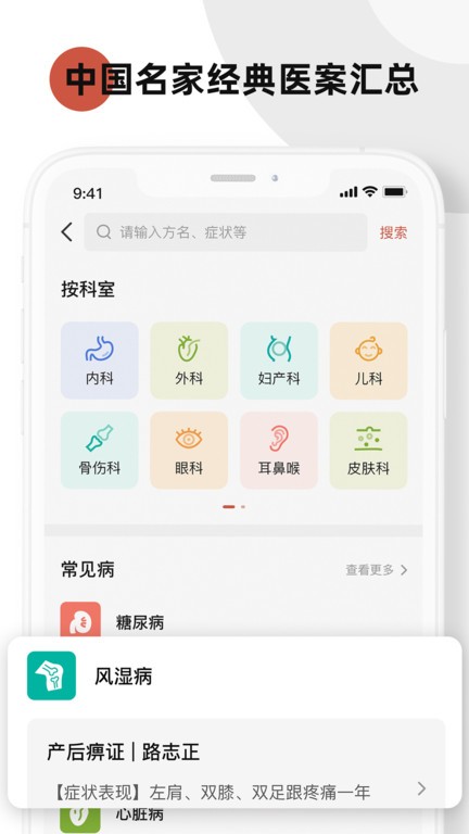 华诊中医 安卓版 方剂查询 界面截图