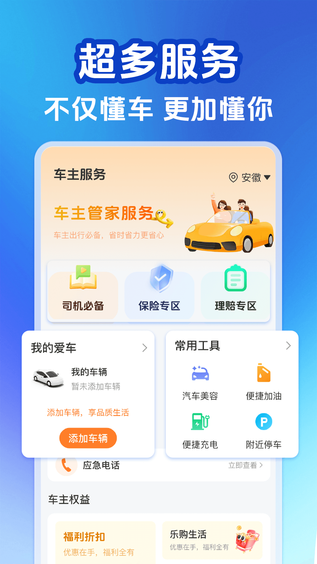 安顺车主出行 安卓版 操作截图
