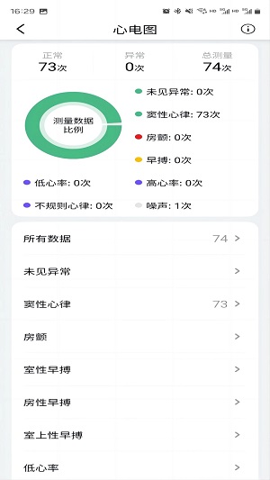 心泰医嘱 安卓版 操作界面 截图