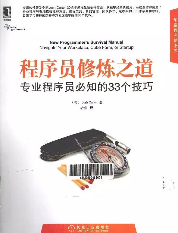 程序员手册 新手避坑 编程技巧 配图